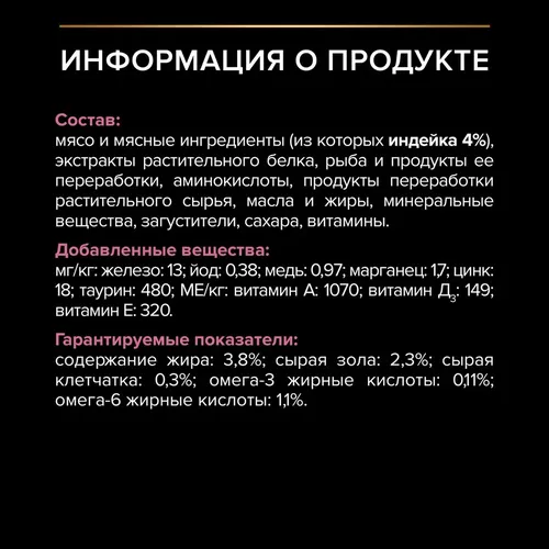 Влажный корм для кошек Pro Plan Indoor с лососем в соусе, 85 гр, купить недорого