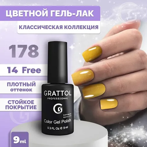 Гель-лак Grattol Color Gel Polish, №-178 Yellow Mustard, 9 мл, купить недорого