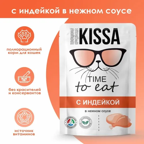 Влажный корм для кошек Kissa с индейкой в соусе, 75 гр, в Узбекистане