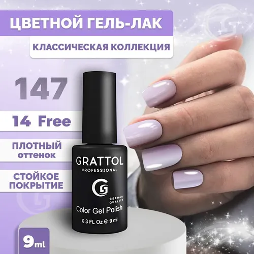 Гель-лак Grattol Color Gel Polish, №-147 Gray Beige, 9 мл, купить недорого