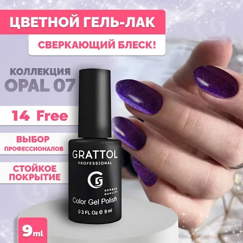 Гель-лак Grattol Color Gel Polish, №-07 OS Оpal, 9 мл, купить недорого