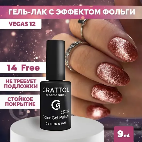 Гель-лак Grattol Color Gel Polish, №-12 Vegas, 9 мл, купить недорого