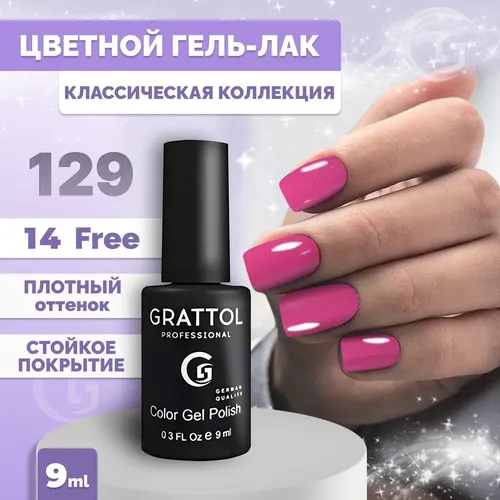 Гель-лак Grattol Color Gel Polish, №-129 Beautiful Rose, 9 мл, купить недорого