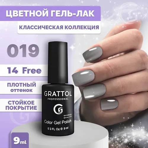 Гель-лак Grattol Color Gel Polish, №-019 Grаy, 9 мл, купить недорого