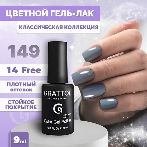 Гель-лак Grattol Color Gel Polish, №-149 Tin, 9 мл, купить недорого