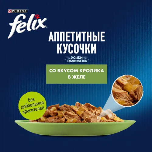 Влажный корм для кошек Felix Аппетитные кусочки кролик в желе, 75 гр, фото № 4