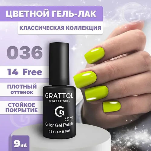 Гель-лак Grattol Color Gel Polish Lemon,№ 036, 9 мл, купить недорого