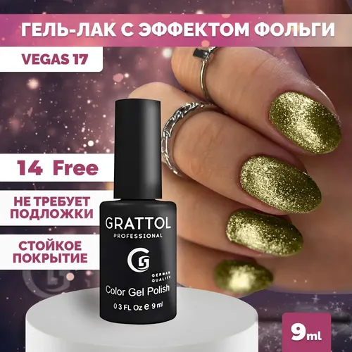 Гель-лак Grattol Color Gel Polish, №-17 Vegas, 9 мл, купить недорого