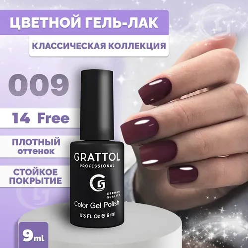 Гель-лак Grattol Color Gel Polish, №-009 Burgundy, 9 мл, купить недорого