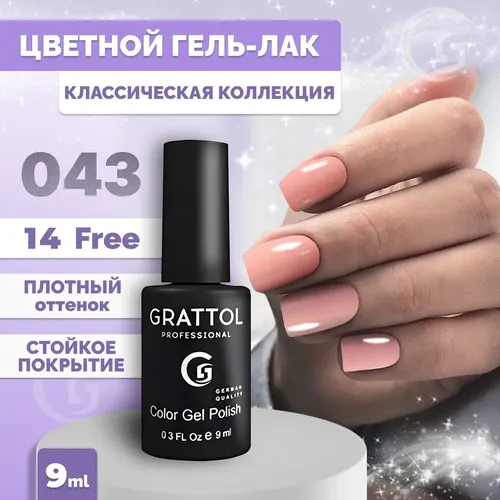 Гель-лак Grattol Color Gel Polish, №-043 Pink Coral, 9 мл, купить недорого