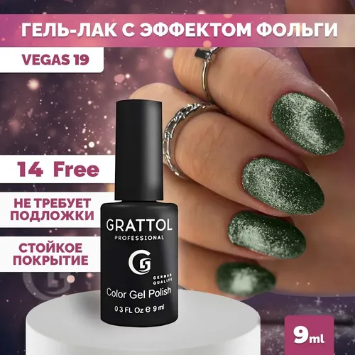 Гель-лак Grattol Color Gel Polish, №-Vegas 10, 9 мл, купить недорого