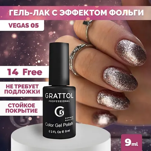 Гель-лак Grattol Color Gel Polish, №-Vegas 05, 9 мл, купить недорого