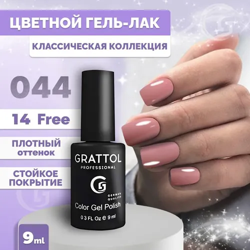 Гель-лак Grattol Color Gel Polish, №-044 Light Pink, 9 мл, купить недорого