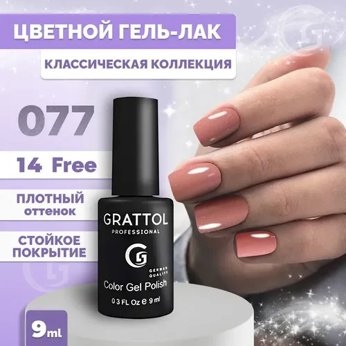 Гель-лак Grattol Color Gel Polish, №-077 Shining Peach, 9 мл, купить недорого