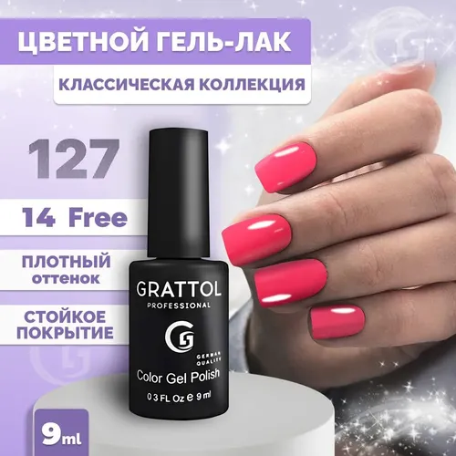 Гель-лак Grattol Color Gel Polish, №-127 Pink Fairy, 9 мл, купить недорого