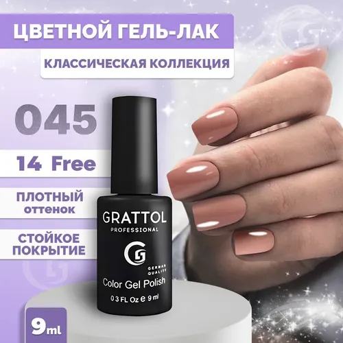 Гель-лак Grattol Color Gel Polish, №-045 Caramel, 9 мл, купить недорого