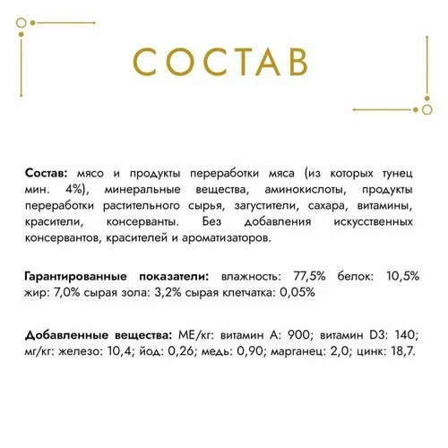 Влажный корм для кошек Gourmet Gold паштет с тунцом, 10 шт, 85 гр, в Узбекистане