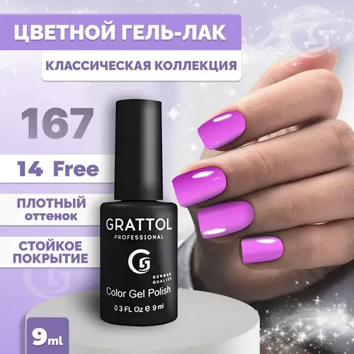 Гель-лак Grattol Color Gel Polish, №-167 Spring Cpocus, 9 мл, купить недорого