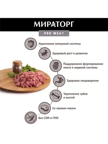 Влажный корм для котят Мираторг Pro Meat с телятиной, 80 гр, фото