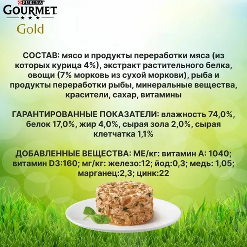 Влажный корм для кошек Gourmet Gold Нежные биточки с курицей и морковью, 85 гр, купить недорого