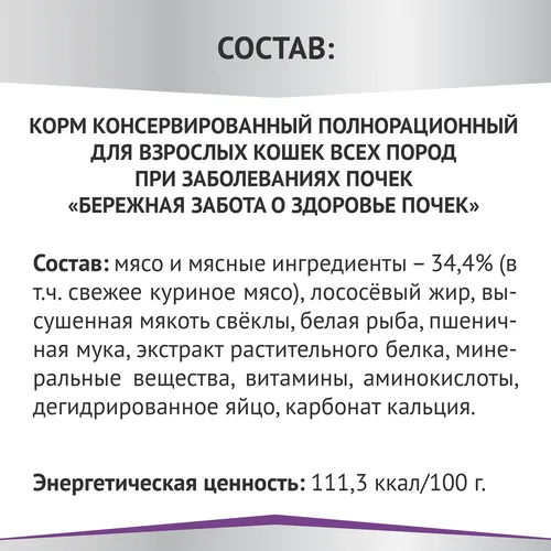 Влажный корм для взрослых кошек Мираторг Expert Renal, 80 гр, купить недорого