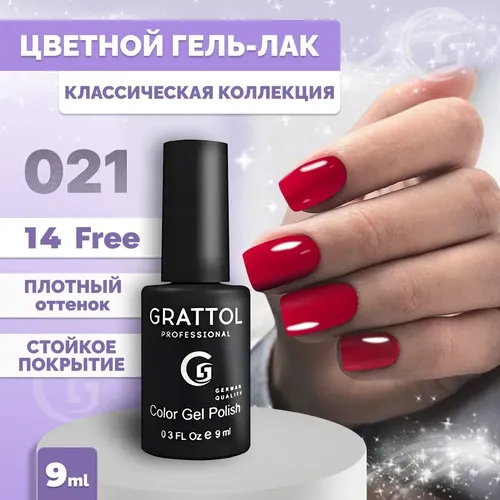 Гель-лак Grattol Color Gel Polish, №-021 Red Wine, 9 мл, купить недорого