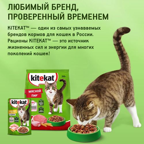 Влажный корм для кошек Kitekat Нежный кролик в соусе, 85 гр, 440000 UZS