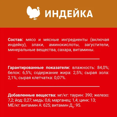 Влажный корм для кошек Дарлинг Индейка в подливе, 75 гр, купить недорого