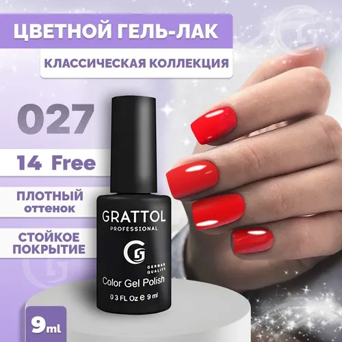 Гель-лак Grattol Color Gel Polish, №-027 Flame Алый, 9 мл, купить недорого