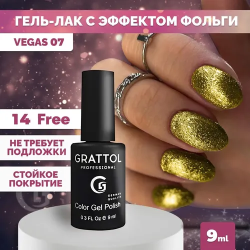 Гель-лак Grattol Color Gel Polish, №-07 Vegas, 9 мл, купить недорого