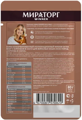 Влажный корм для кошек Мираторг Winner Extra Meat с курочкой в соусе, 80 гр, купить недорого