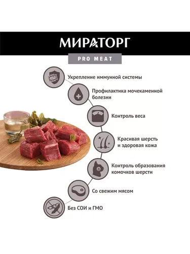 Влажный корм для кошек Мираторг Hair&Skin Pro Meat с говядиной, 80 гр, фото № 4