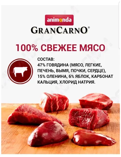 Консервированный корм для собак Animonda GrandCarno Adult with Deer and Apples с олениной, говядиной и яблоками, 400 гр, купить недорого