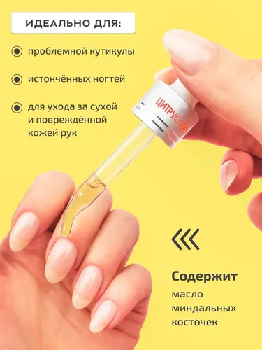 Масло для кутикулы Cuticle Oil- Kalipso Цитрусовый микс, 75 мл, в Узбекистане