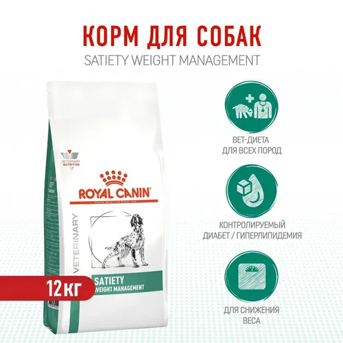 Сухой корм для собак с лишним весом Royal Canin Satiety Weight Management, 12 кг