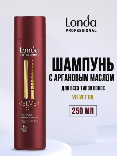 Шампунь с аргановым маслом Londa Professionals Velvet Oil, 250 мл, купить недорого