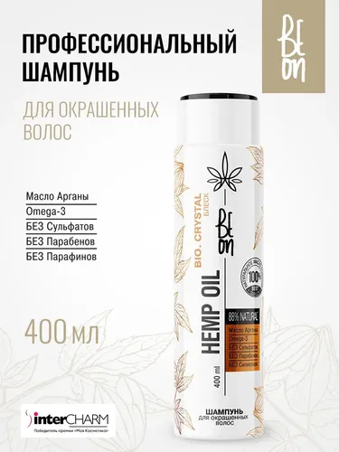 Шампунь BeOn  Hemp Oil блеск и питание для окрашенных волос Масла, 400 мл, купить недорого