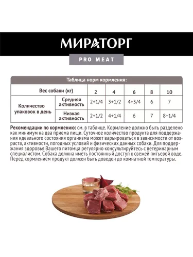 Влажный корм для собак малых пород Мираторг Small Adult Pro meat с ягненком, 85 гр, фото № 4