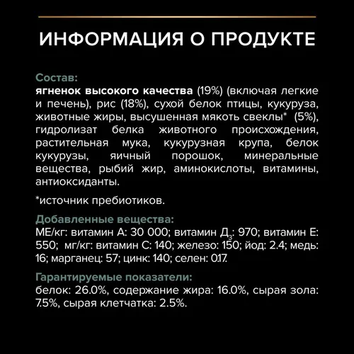 Сухой корм для взрослых собак с чувствительным пищеварением Pro Plan ягнёнок, 14 кг, фото