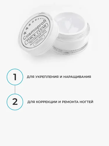 Гель скульптурный Cosmoprofi Thick Clear UV-LED, 15 гр, в Узбекистане