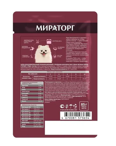 Влажный корм для собак Мираторг Pro Meat с ягненком, 85 гр