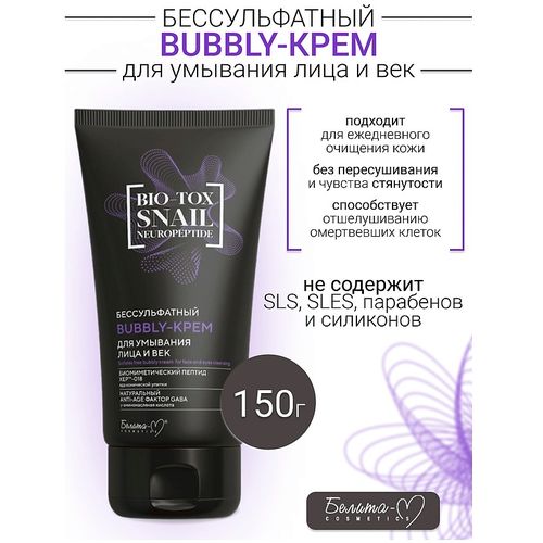 Крем-Bubbly для лица Белита-М Bio-Tox Snail Neuropeptide бессульфатный, 150 г, купить недорого