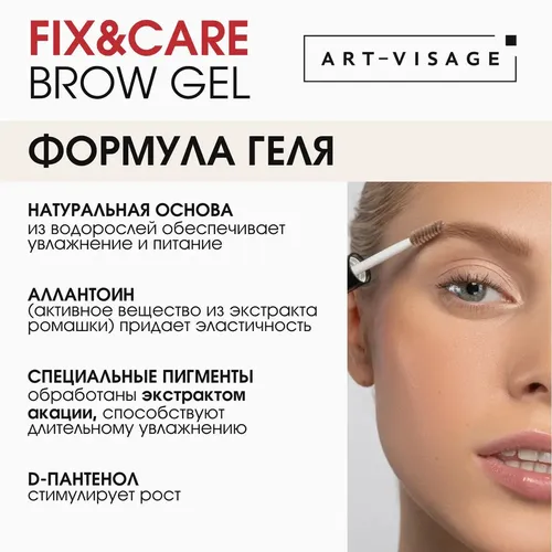 Гель для бровей и ресниц Art Visage Fix & Care, Коричневый, sotib olish