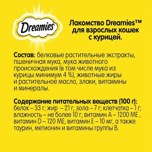 Лакомство для кошек Dreamies Лакомые подушечки с курицей, 60 гр, в Узбекистане