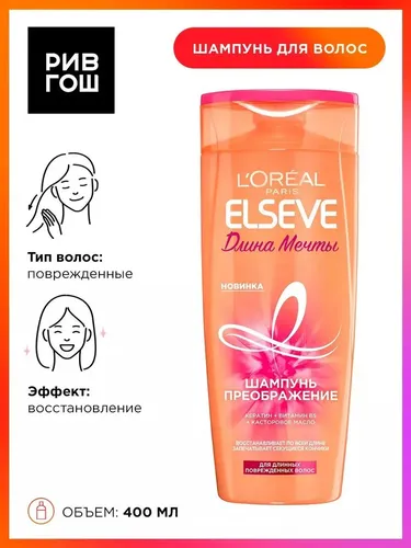 Shampun L'oreal Elseve keratin bilan orzu uzunligi, 400 ml, в Узбекистане