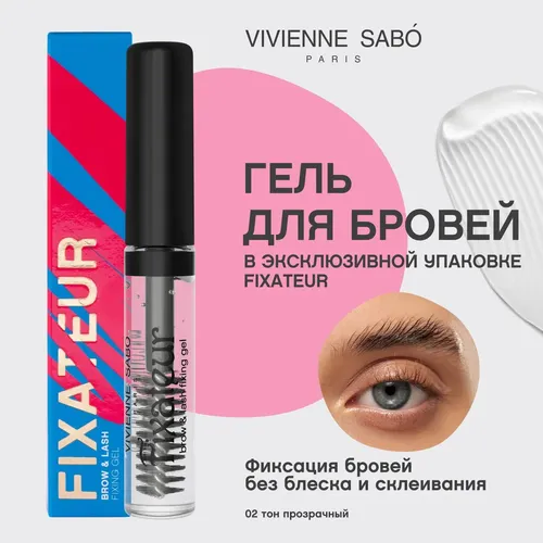 Прозрачный Гель для бровей и ресниц фиксирующий Vivienne Sabo Fixateur, №-02, в Узбекистане