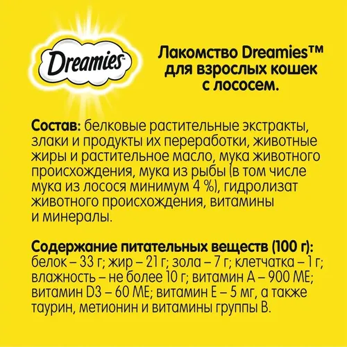 Лакомство для кошек Dreamies Лакомые подушечки с лососем, 140 гр, в Узбекистане