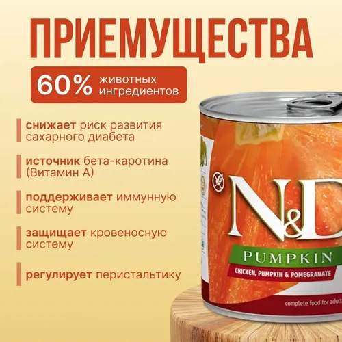 Консервированный корм для собак Farmina N&D Pumpkin оленина и тыква, 285 гр, купить недорого