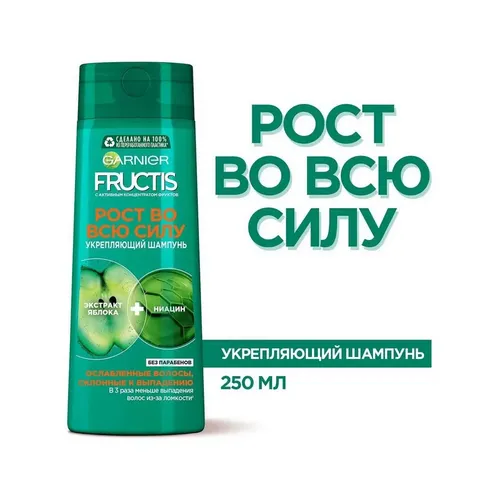 Mustahkamlovchi shampun Fructis Growth to'liq quvvatda, 250 ml, в Узбекистане