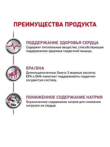 Корм для собак Royal Canin Cardiac при сердечной недостаточности, 2 кг, купить недорого